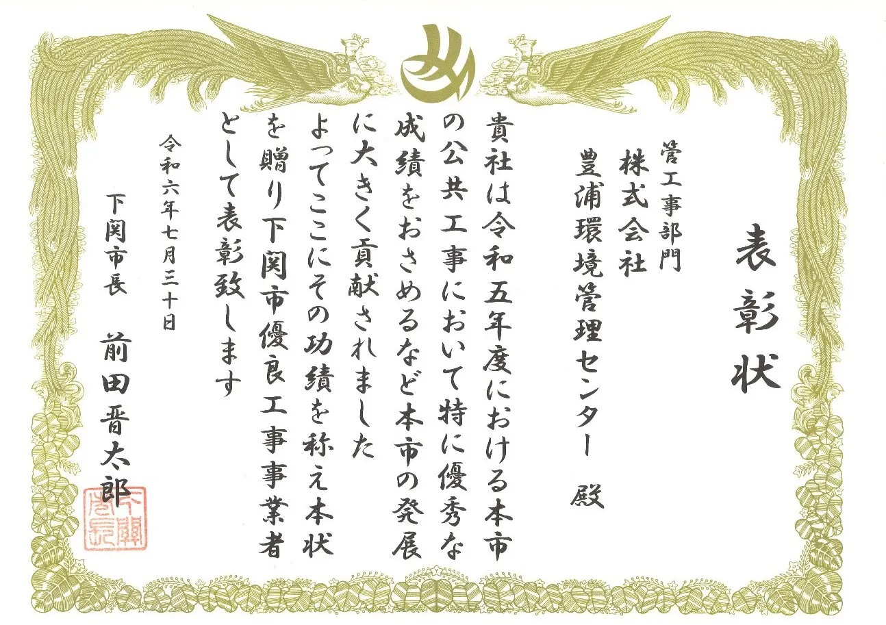 画像：表彰状